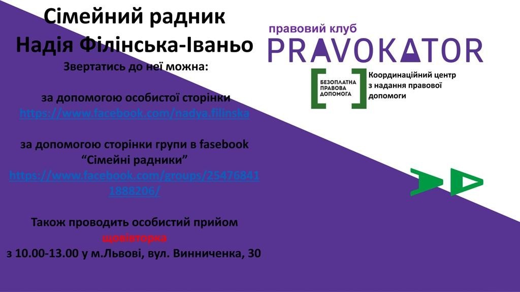 Надія Філінська - Іваньо (сімейний радник м.Львів) (2)